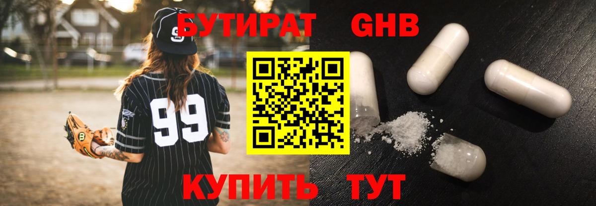 Клин  Бутират оксибутират  Вход с VPN 