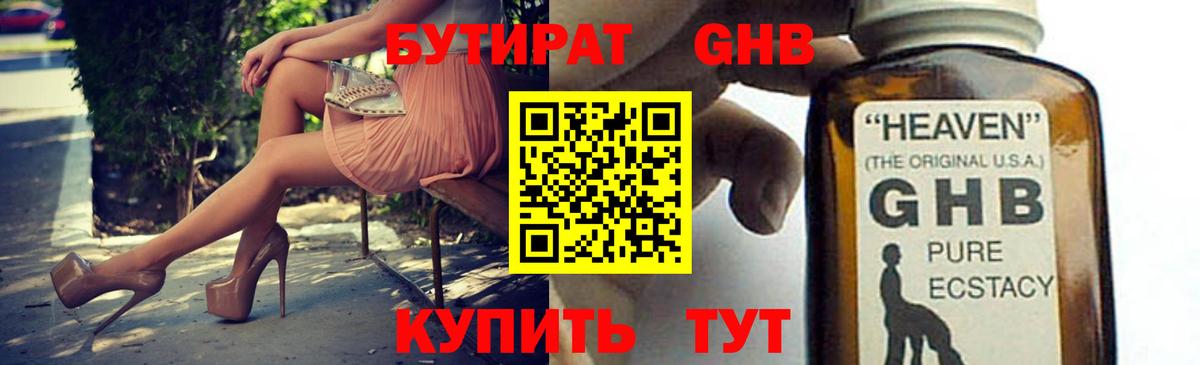 БУТИРАТ 99% Клин