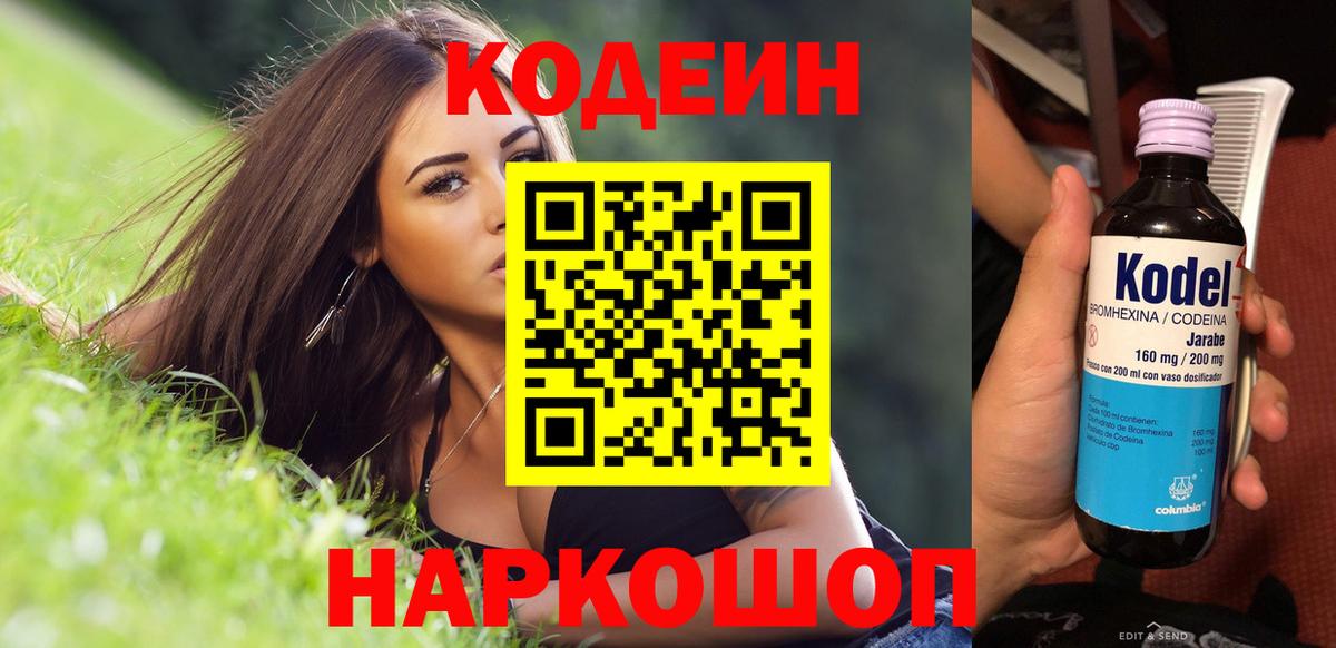 Codein напиток Lean (лин) Клин