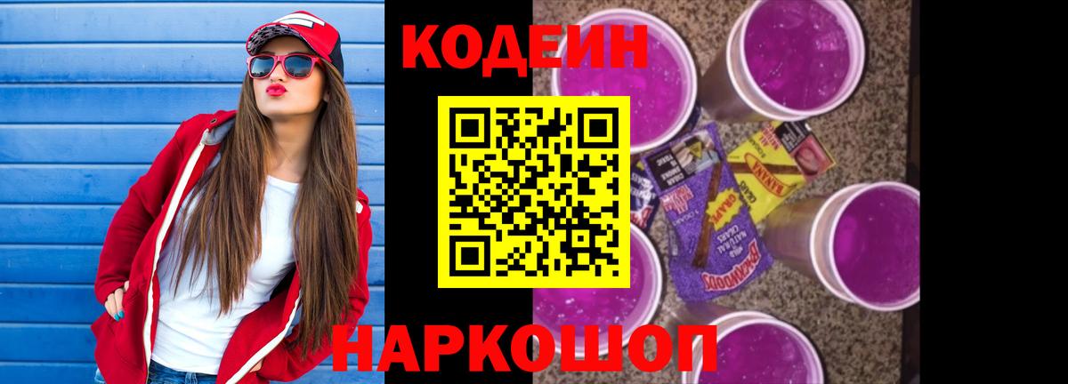 Codein Purple Drank  Вход с VPN  Клин 