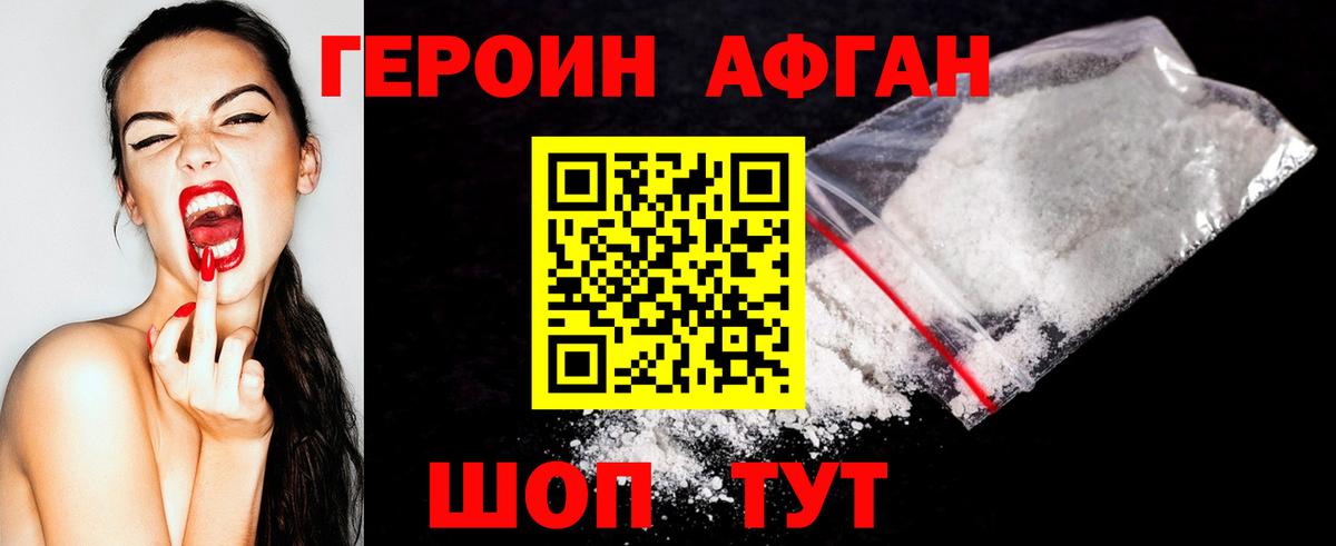 Героин Афган Клин