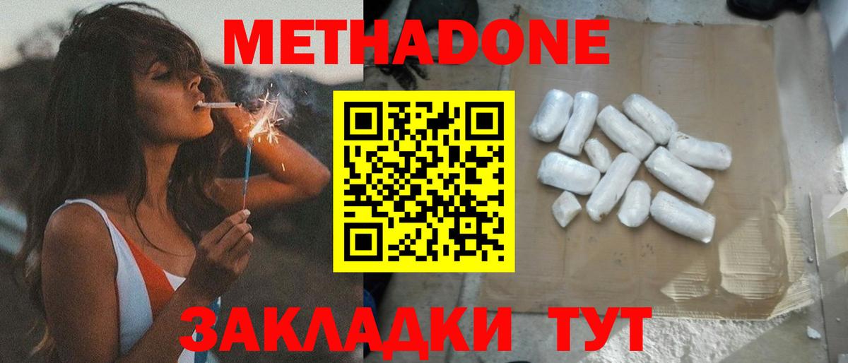 Клин  МЕТАДОН кристалл  Вход с VPN  Метадон кристалл 